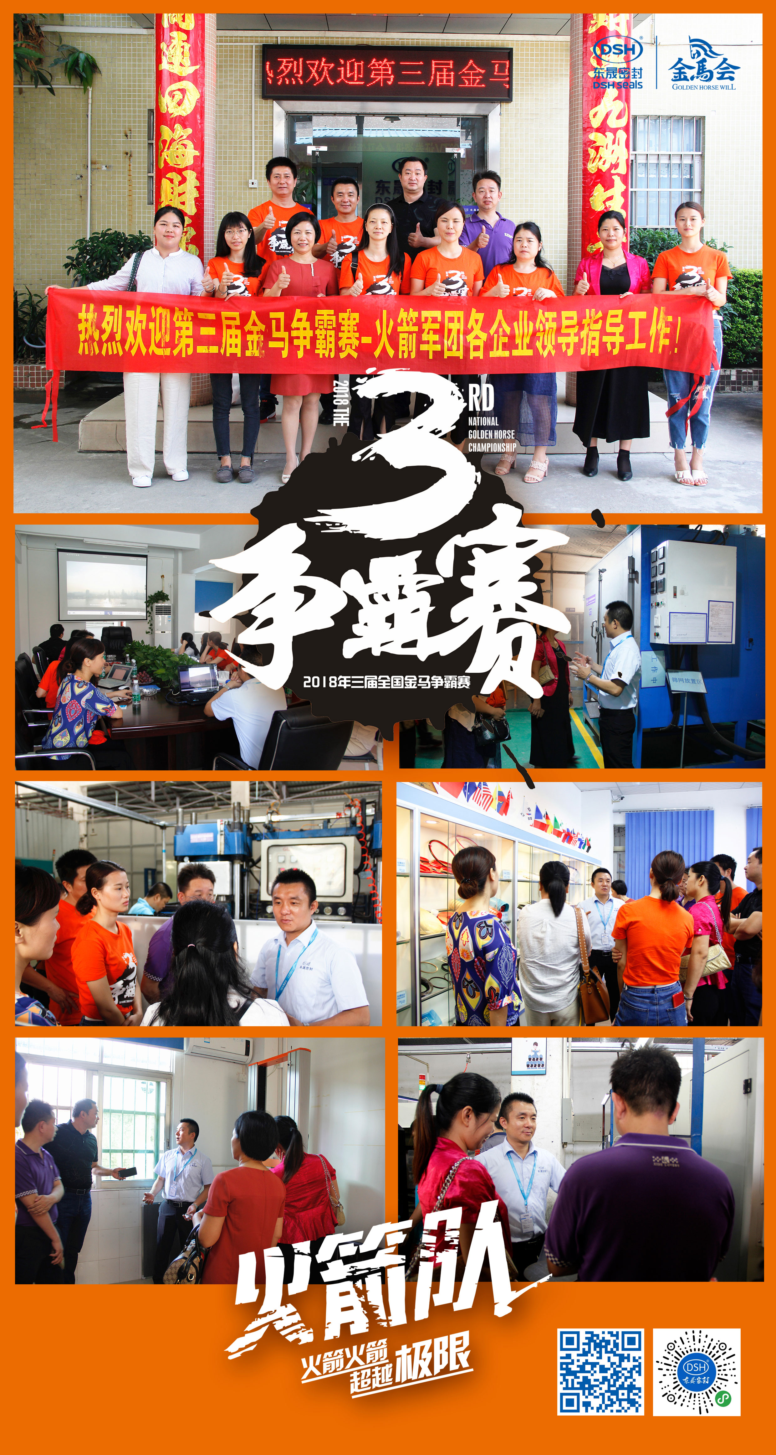 東晟密封件金馬爭(zhēng)霸賽火箭隊(duì)隊(duì)員風(fēng)采