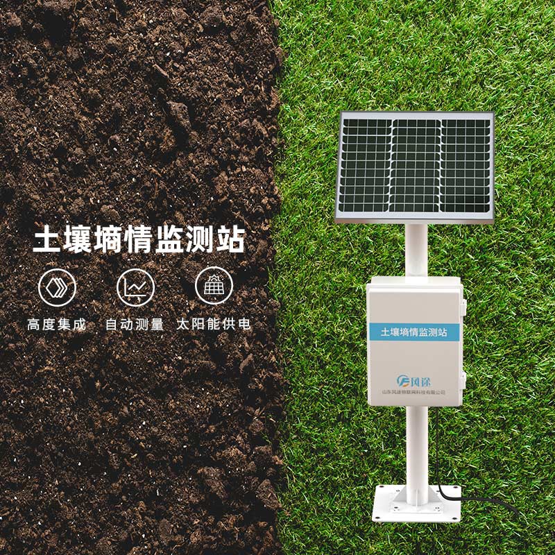 土壤水分監(jiān)測站的作用 土壤水分監(jiān)測站的作用