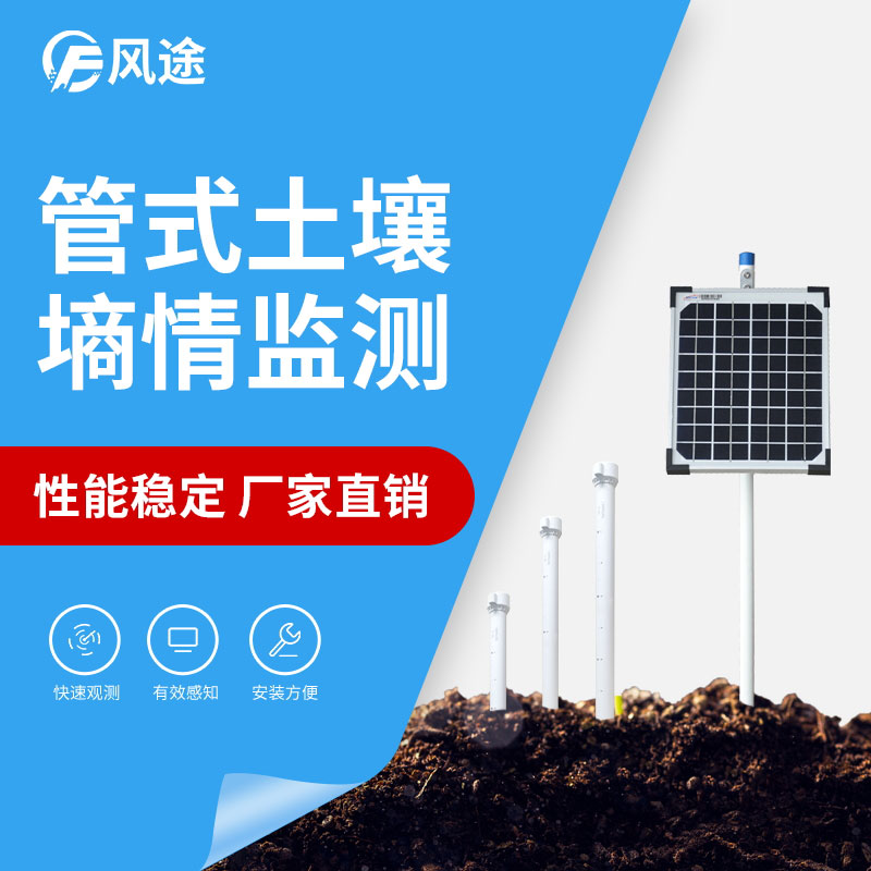 如何更好地獲取土壤溫度水分?jǐn)?shù)據(jù)？