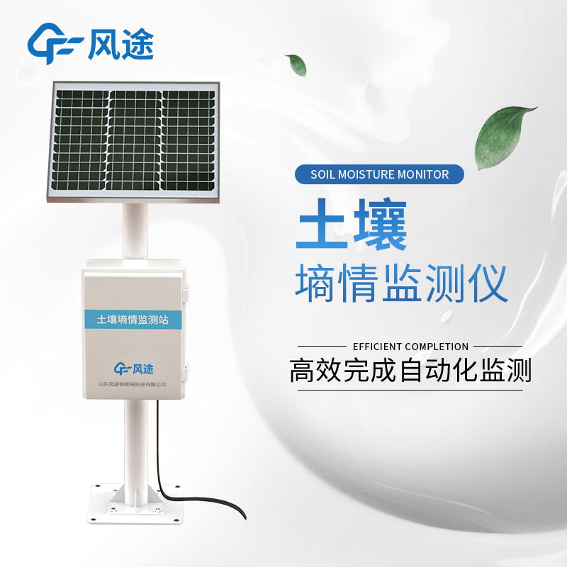 土壤墑情監(jiān)測(cè)站 土壤墑情監(jiān)測(cè)站