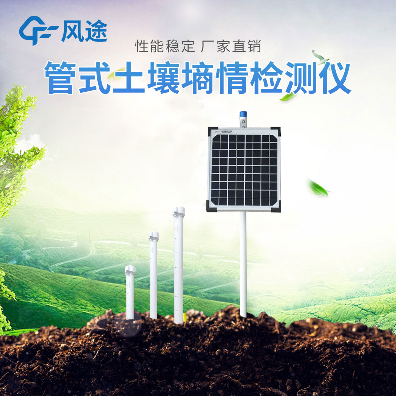 無(wú)線多層土壤水分速測(cè)儀介紹 無(wú)線多層土壤水分速測(cè)儀介紹