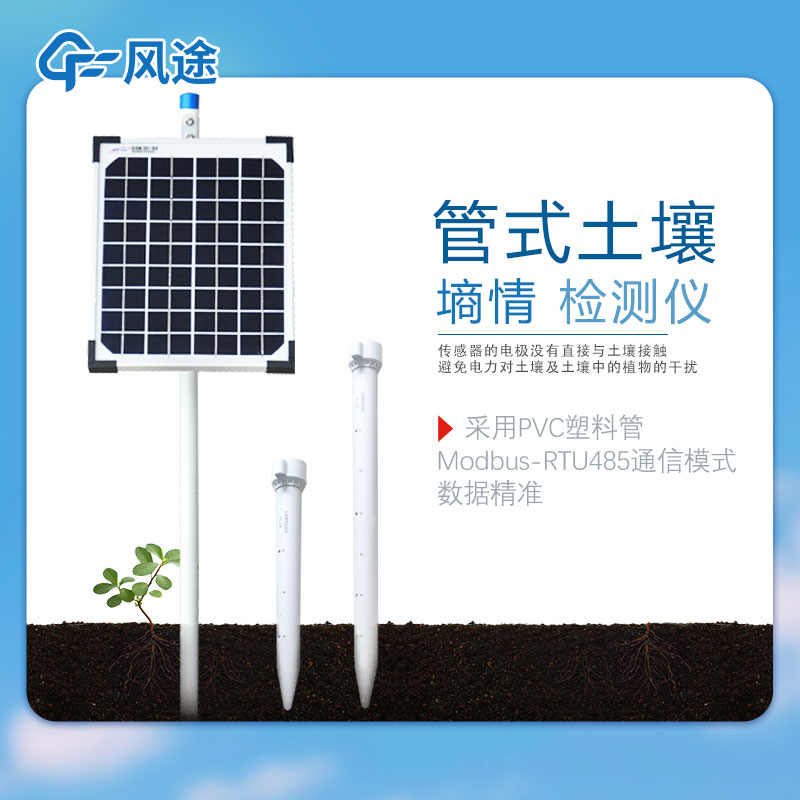 管式土壤墑情監(jiān)測儀的結(jié)構(gòu)特點(diǎn)