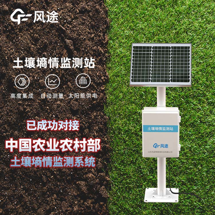 智能土壤墑情監(jiān)測儀介紹 智能土壤墑情監(jiān)測儀介紹