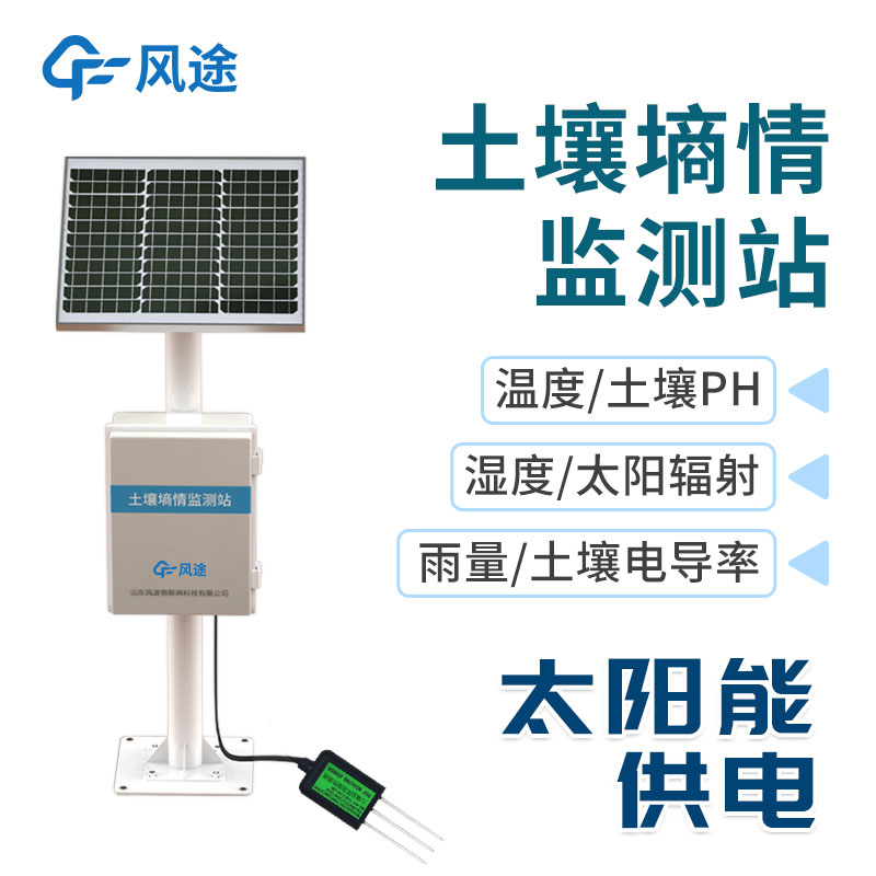 無線土壤墑情監(jiān)測系統(tǒng)介紹