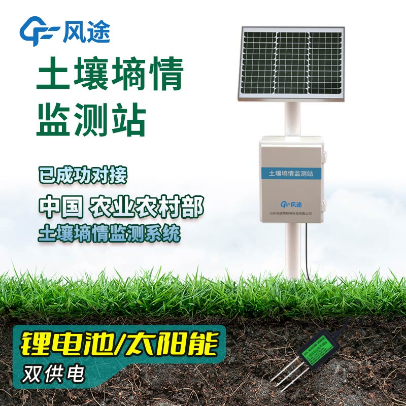 土壤墑情監(jiān)測(cè)站設(shè)備介紹 土壤墑情監(jiān)測(cè)站設(shè)備介紹
