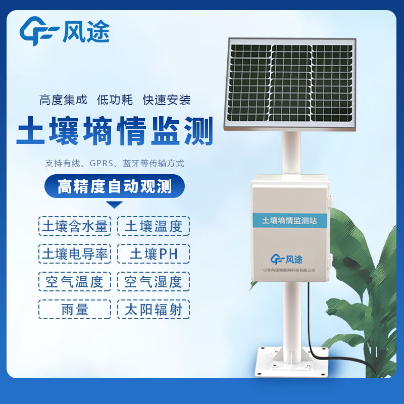土壤墑情在線監(jiān)測系統(tǒng)生產(chǎn)廠家