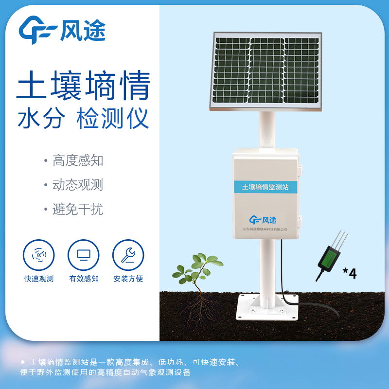 土壤墑情在線監(jiān)測(cè)系統(tǒng)的作用是什么？