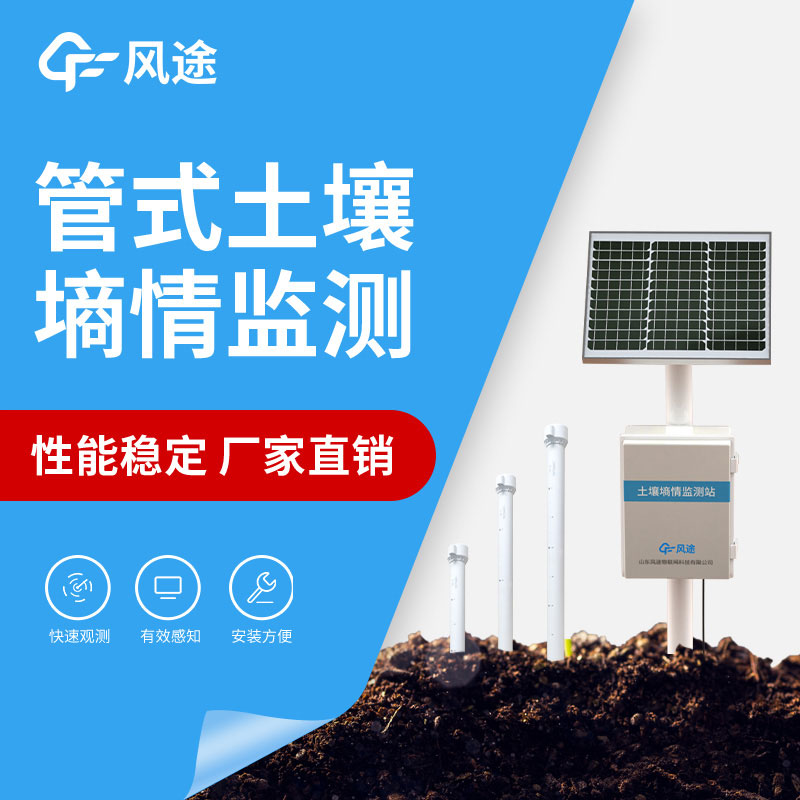 三層土壤墑情監(jiān)測(cè)儀推薦 三層土壤墑情監(jiān)測(cè)儀推薦