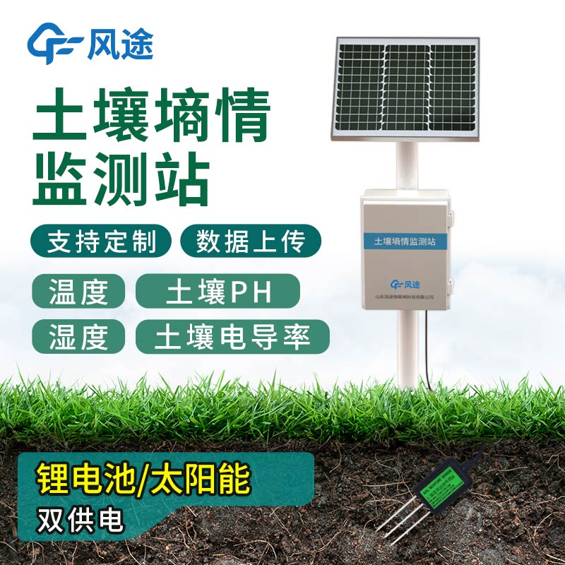 氣象墑情監(jiān)測(cè)站介紹 氣象墑情監(jiān)測(cè)站介紹