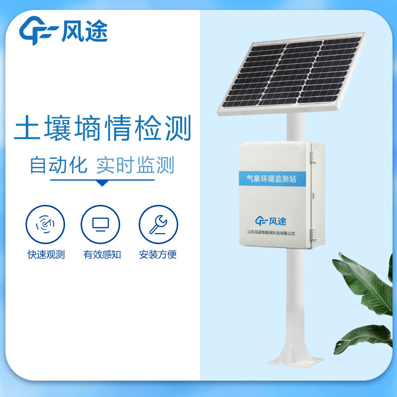 墑情自動(dòng)采集站廠家哪家好？