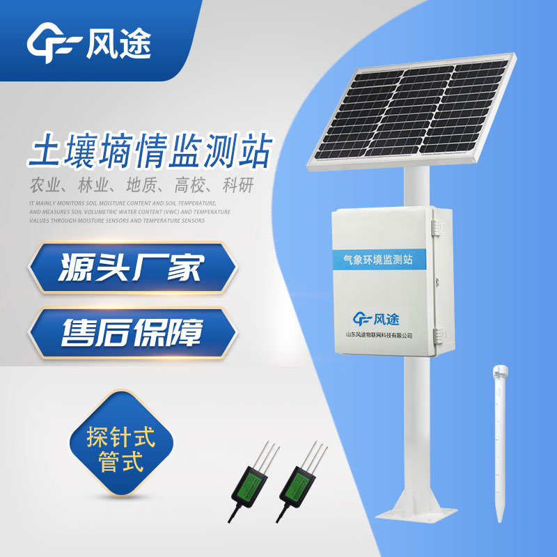 土壤墑情監(jiān)測系統(tǒng)的建設(shè) 土壤墑情監(jiān)測系統(tǒng)的建設(shè)