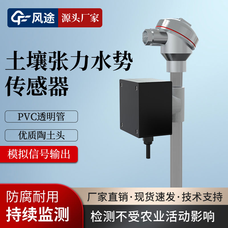 土壤水勢傳感器是干什么的？
