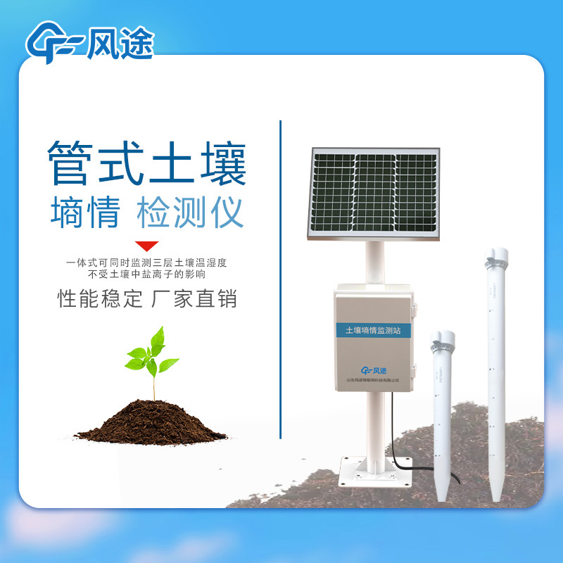 一體化智能墑情監(jiān)測儀，土壤的“健康監(jiān)測器”