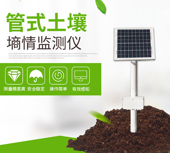 什么是管式土壤墑情監(jiān)測(cè)儀？