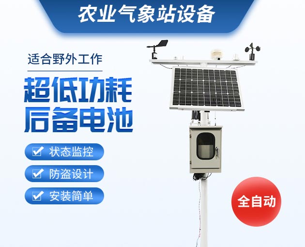 多元農(nóng)業(yè)氣象自動(dòng)站的結(jié)構(gòu) 多元農(nóng)業(yè)氣象自動(dòng)站的結(jié)構(gòu)