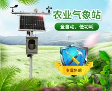 自動(dòng)氣象站設(shè)備，廠家直發(fā)！