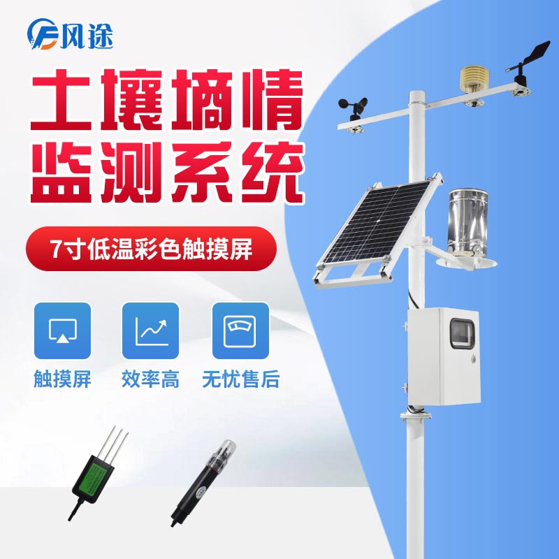 土壤墑情自動(dòng)化監(jiān)測時(shí)代到了！