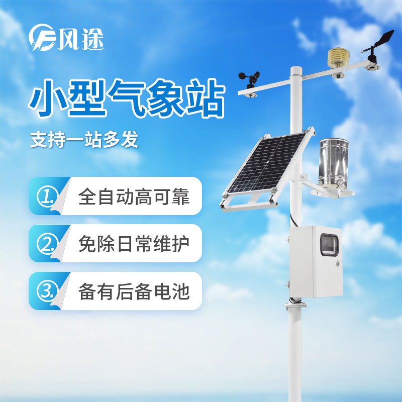 農(nóng)業(yè)氣象站促進(jìn)了現(xiàn)代農(nóng)業(yè)的進(jìn)步 農(nóng)業(yè)氣象站促進(jìn)了現(xiàn)代農(nóng)業(yè)的進(jìn)步